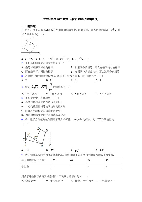 2020-2021初二数学下期末试题(及答案)(1)