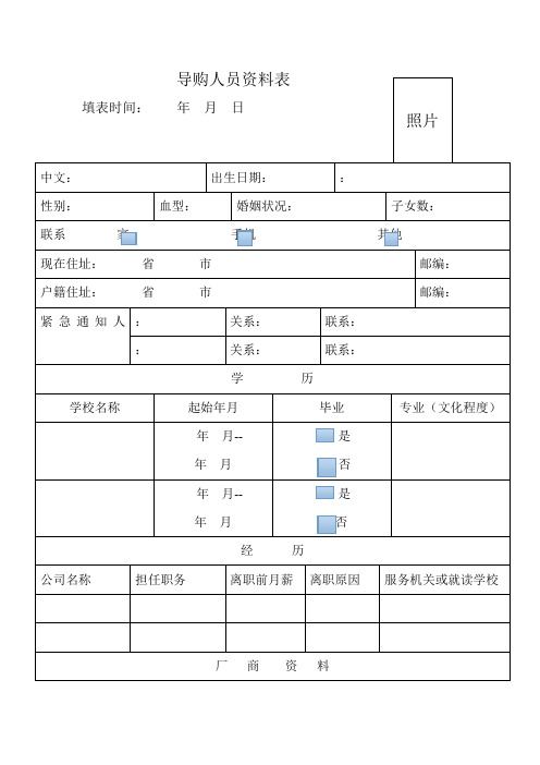 超市管理相关表格模板