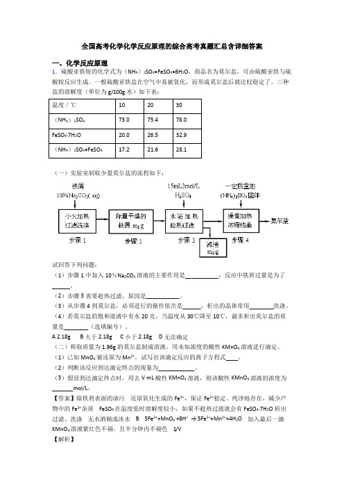 全国高考化学化学反应原理的综合高考真题汇总含详细答案