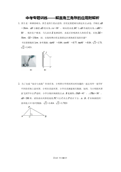 2022年九年级数学中考专题训练——解直角三角形的应用附详细解析