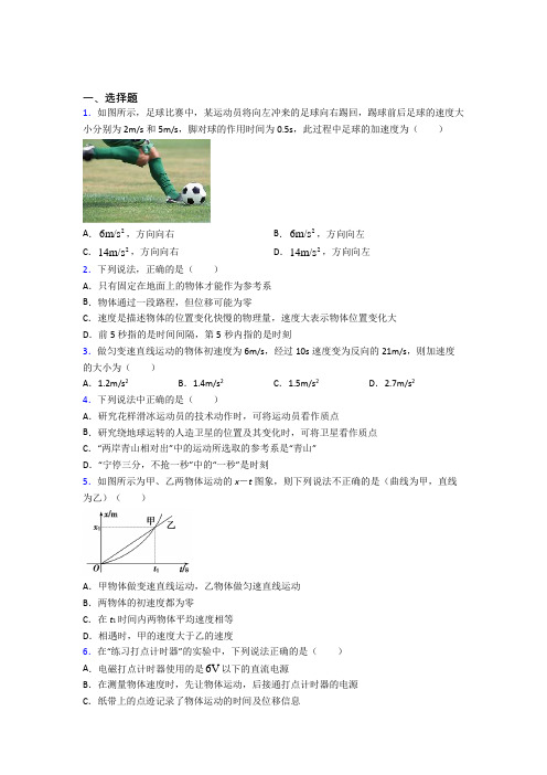 人教版高中物理必修一第一章《运动的描述》测试卷(含答案解析)(1)