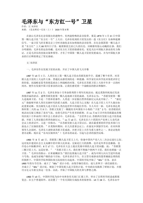 毛泽东与“东方红一号”卫星    