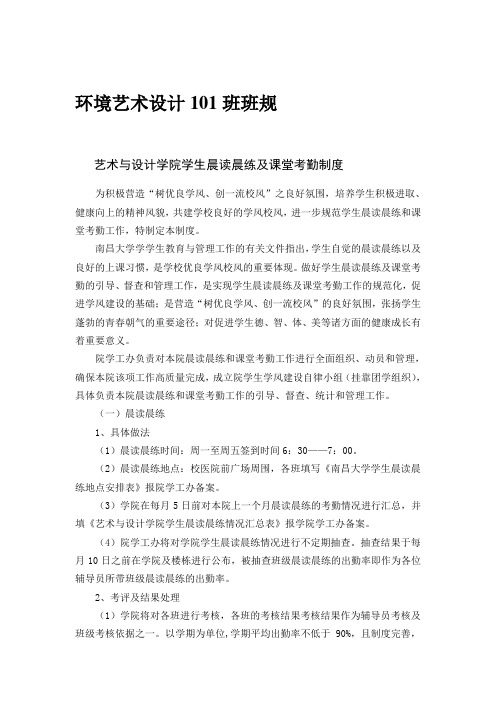 大学班规—先进班级制度范例完整优秀版