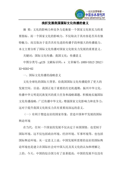 发展我国国际文化传播的意义