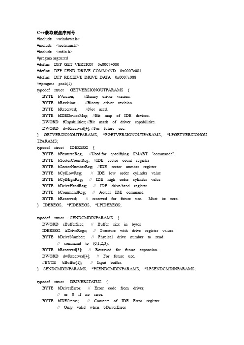 C语言获得硬盘序列号