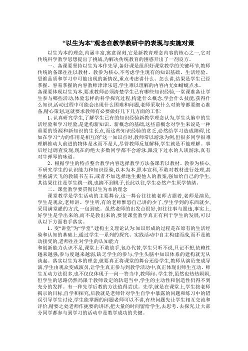 以生为本观念在教学教研中的表现与实施对策