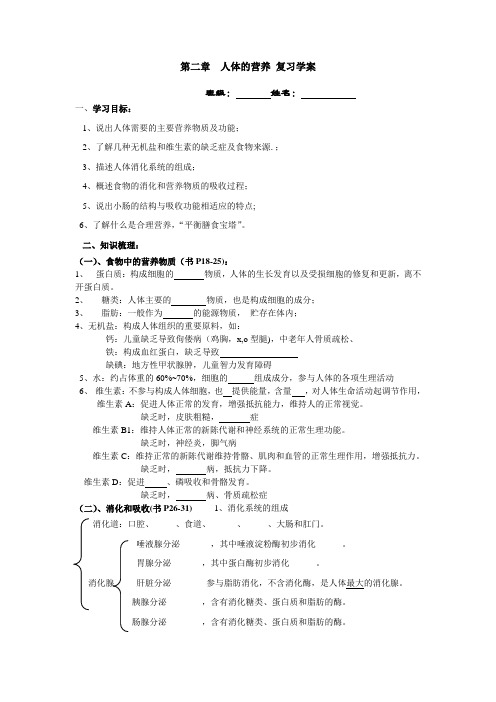 生物人教版七年级下册人体的营养复习课学案