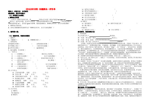 (整理版)《归去来兮辞》问题解决评价单