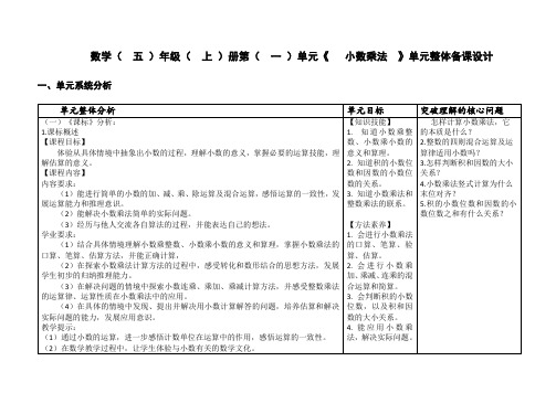 人教版小学数学五年级上册第一单元大单元备课