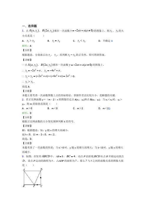 【教师卷】初中数学八年级数学下册第十九章《一次函数》习题(培优)(1)