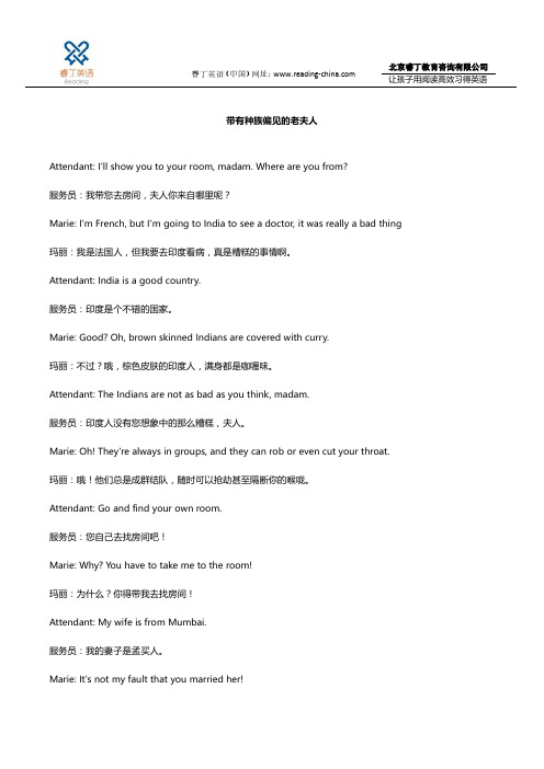 睿丁英语带有种族偏见的老夫人