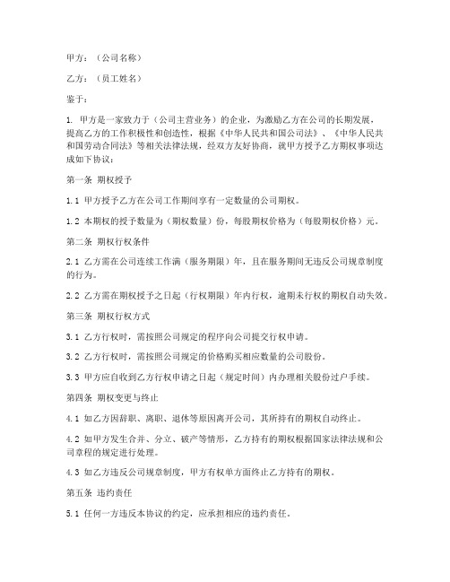 公司_期权_协议书范本