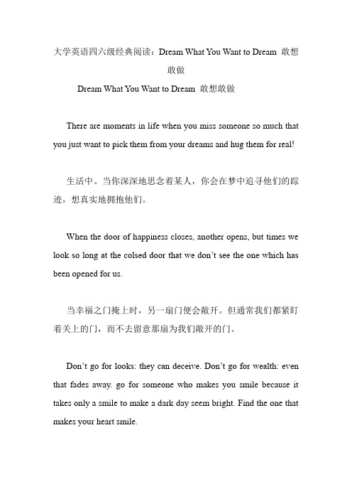 大学英语四六级经典阅读：Dream What You Want to Dream 敢想敢做.doc