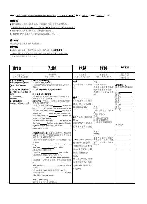 新人教版八下英语unit7新版导学案unit7(Section B 2a-2e)