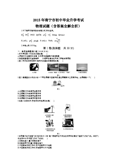 2015年南宁市中等学校招生考试