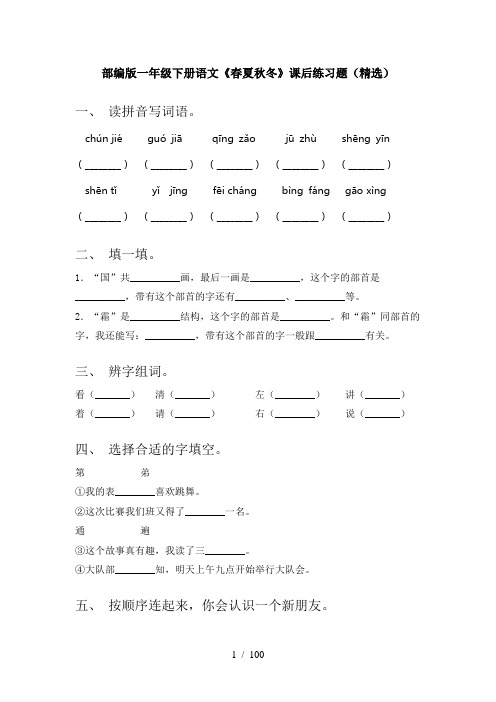 2021年部编版一年级下册语文(全册)每课一练带答案(新)