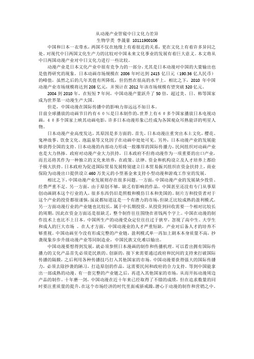 从动漫产业管窥中日文化力差异