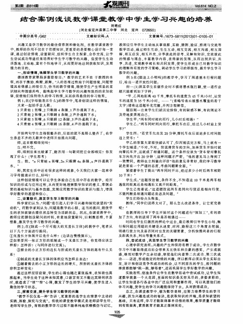 结合案例浅谈数学课堂教学中学生学习兴趣的培养