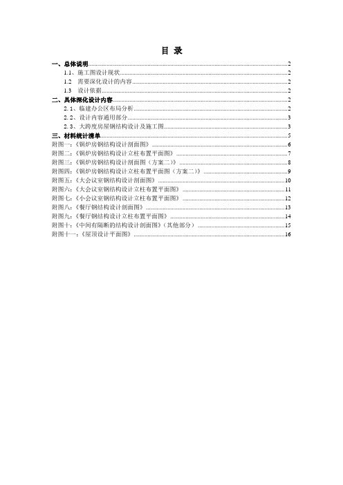 最新钢结构彩钢房深化设计方案