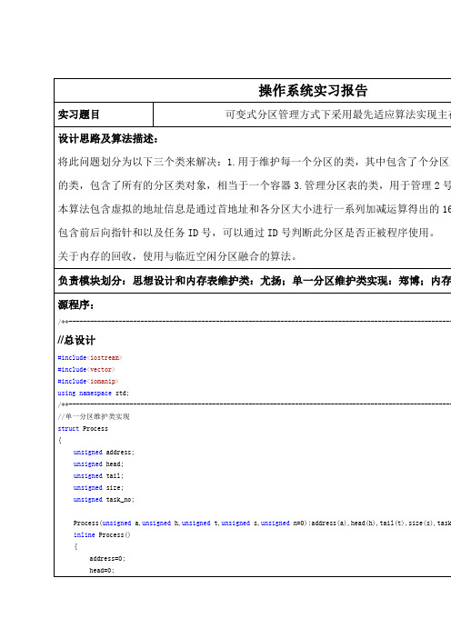 操作系统课程设计报告