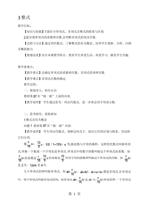 北师大版七年级上册第三章3.3 整式教案