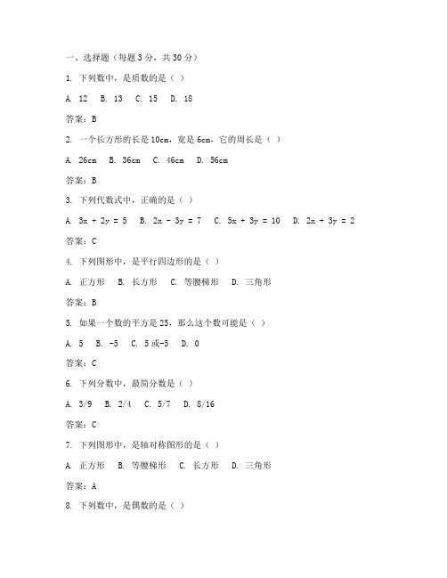 七年级开学考试卷数学答案