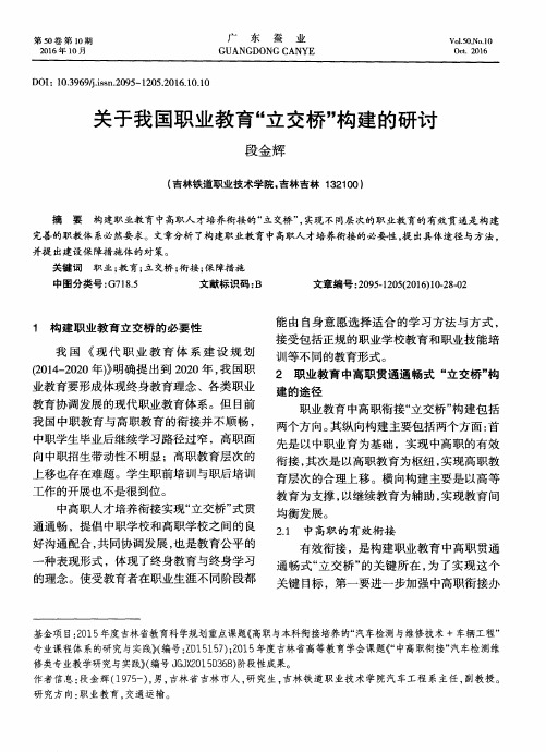 关于我国职业教育“立交桥”构建的研讨