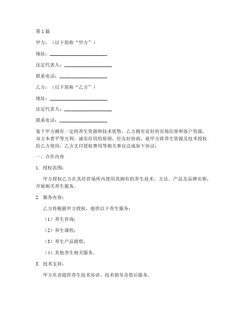 养生会所合作协议书范本(3篇)