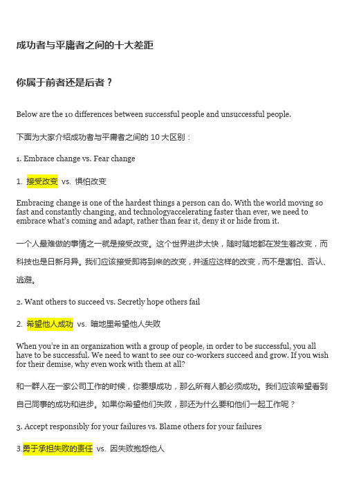 成功者与平庸者之间的十大差距