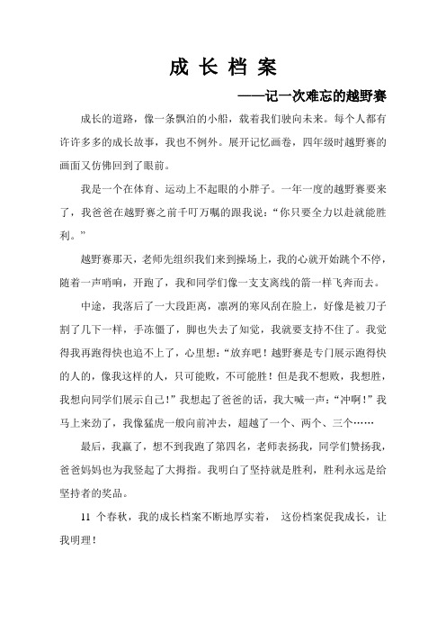 成长档案