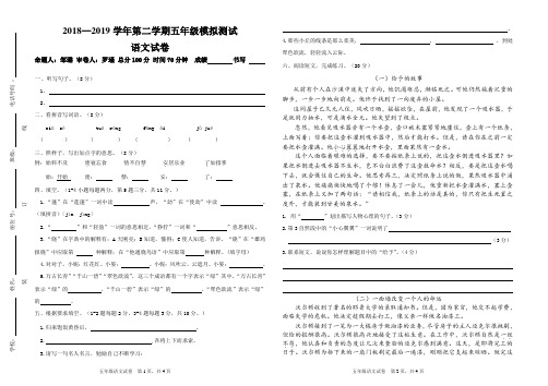 丽景学校2018—2019学年第二学期第一阶段五年级语文检测卷