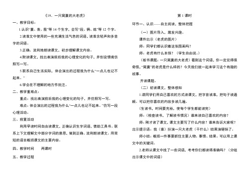 新部编版四年级语文上册第19课《一只窝囊的大老虎》教学设计