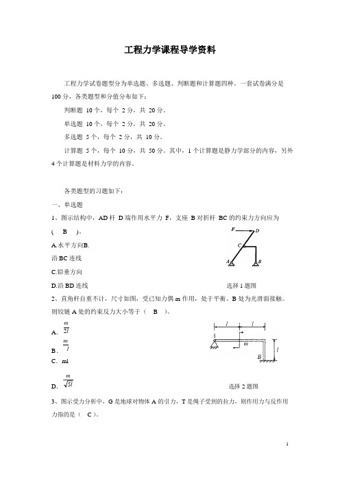 成人高考工程力学(考试复习资料)