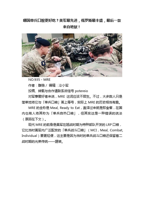 哪国单兵口粮更好吃？美军最先进，俄罗斯最丰盛，最后一款来自地狱！