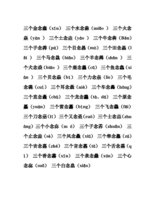 三个叠字读法