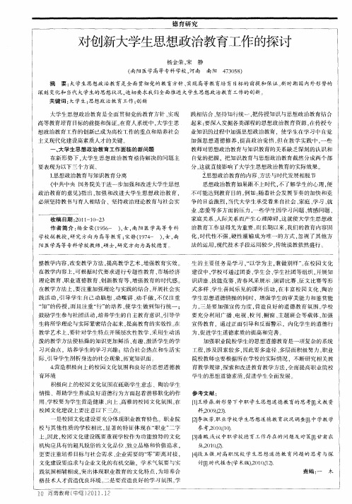 对创新大学生思想政治教育工作的探讨