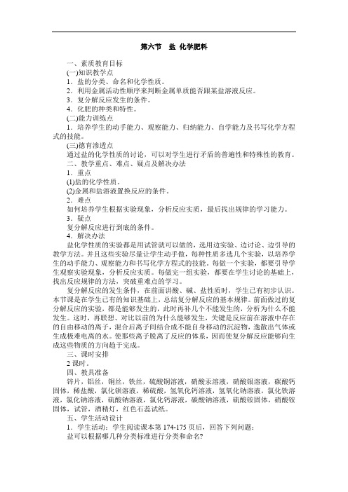 最新初中化学-九年级化学盐和化学肥料 精品