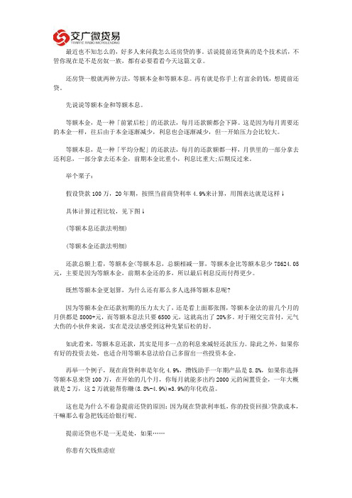 房贷提前还款怎么还才不亏？