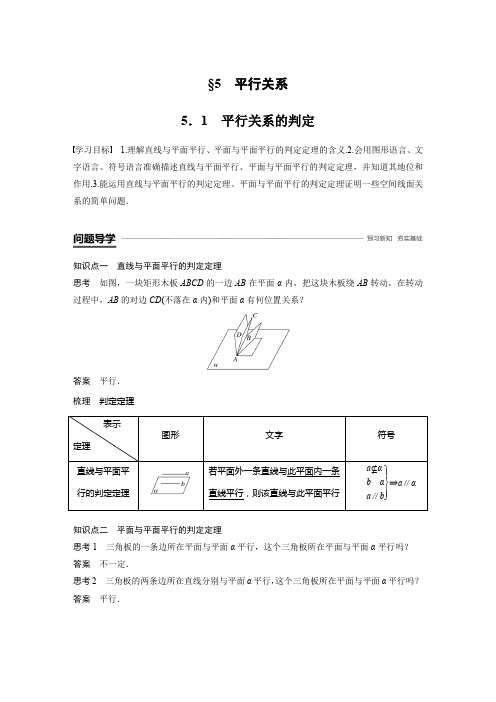 2018-2019数学新学案同步必修二北师大版(渝皖琼)讲义：第一章 立体几何初步5.1 Word版含答案