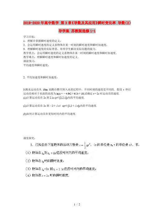 2019-2020年高中数学 第3章《导数及其应用》瞬时变化率 导数(2)导学案 苏教版选修1-1