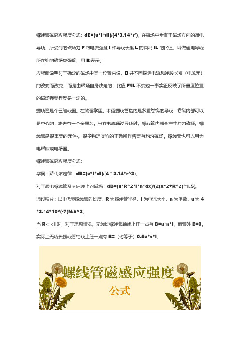 螺线管内部磁感应强度公式