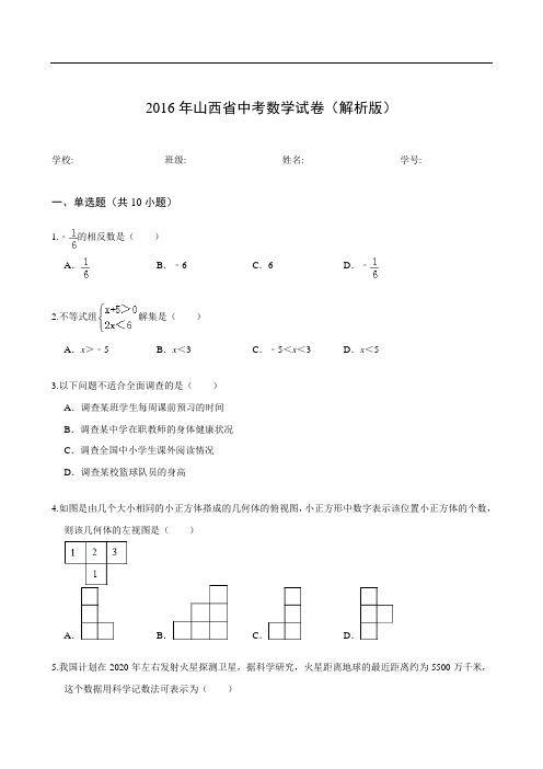 2016年山西省中考数学试卷(解析版)