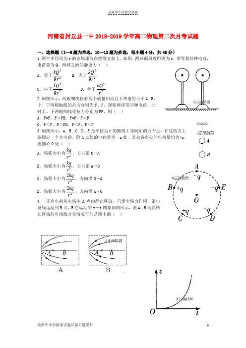 精选2018-2019学年高二物理第二次月考试题