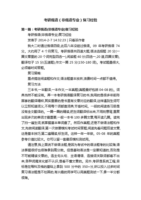 考研俄语（非俄语专业）复习经验