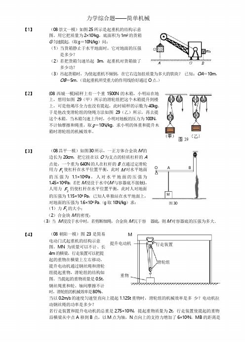 初中物理-力学综合题(含杠杆、滑轮组、压强、浮力)全面[1]