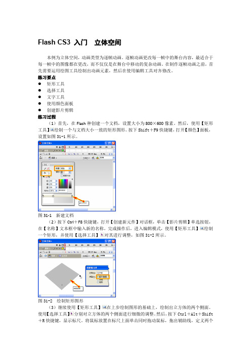 Flash CS3 入门  立体空间