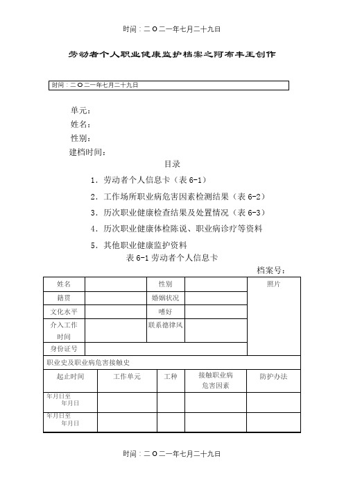 劳动者个人职业健康监护档案