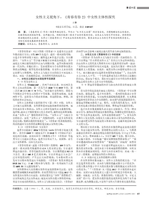 女性主义视角下,《青春有你 2》中女性主体性探究