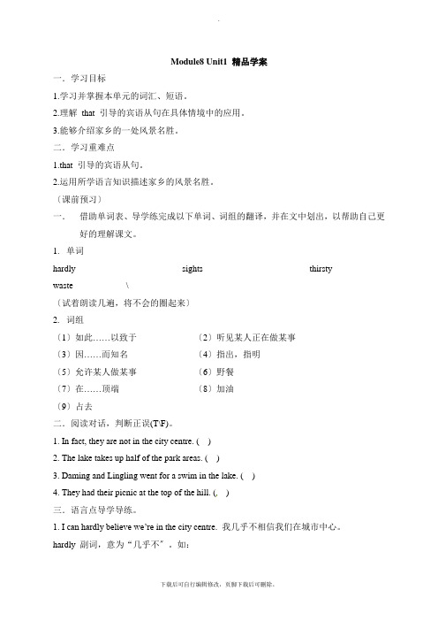 外研版英语八年级下册Module8 Unit1 精品学案