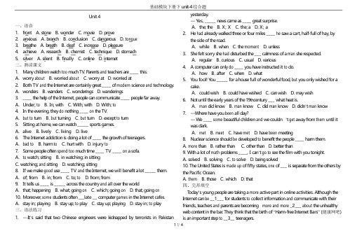 基础模块下册下unit-4综合题